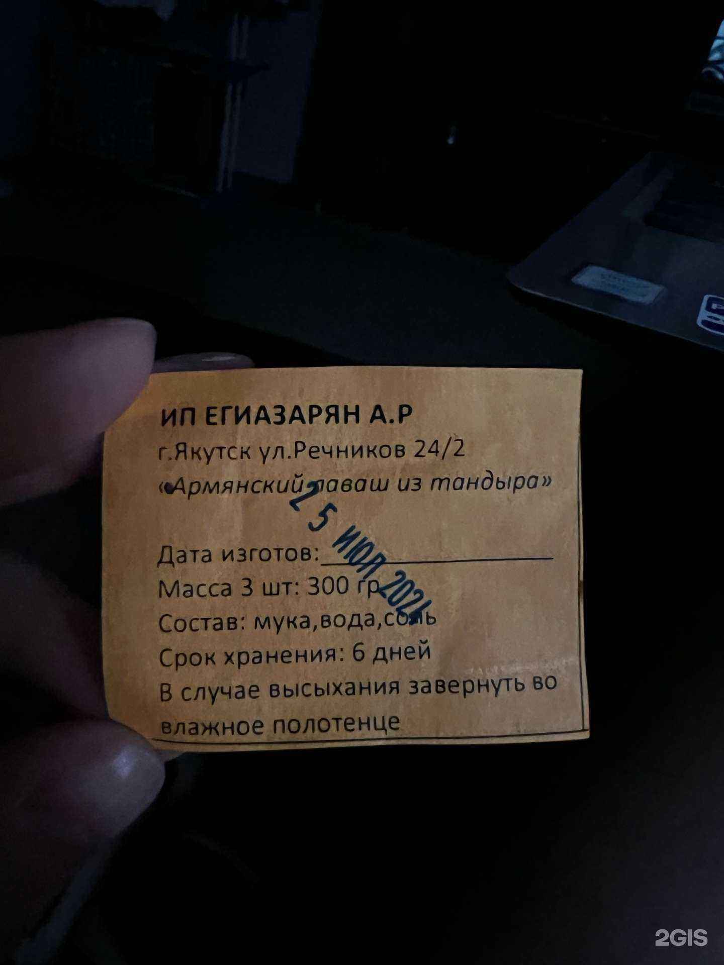 Отзывы на компанию Армянский лаваш в Якутске c фото