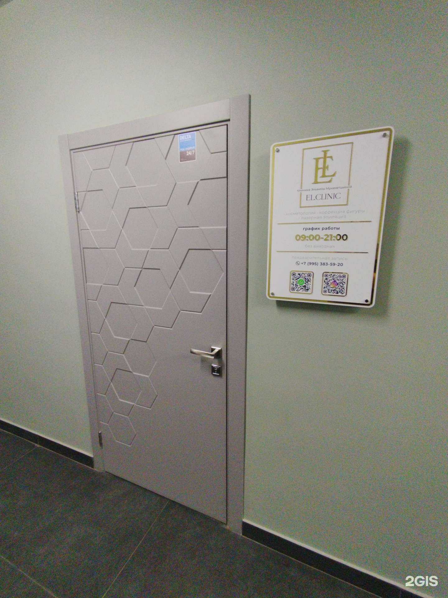 Отзывы на компанию El.Clinic в Казани c фото