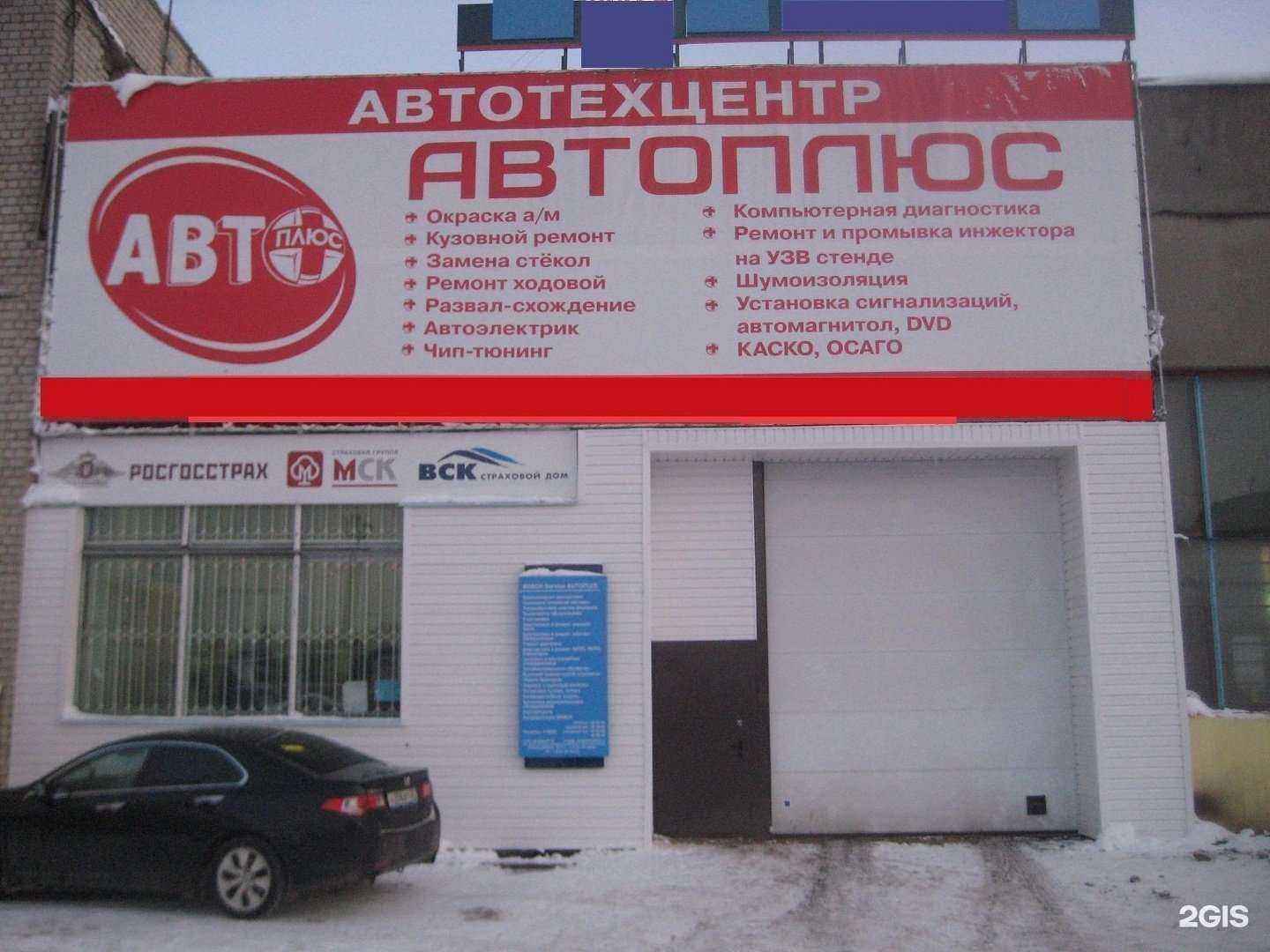 Отзывы на компанию Автоплюс в г. Иваново c фото