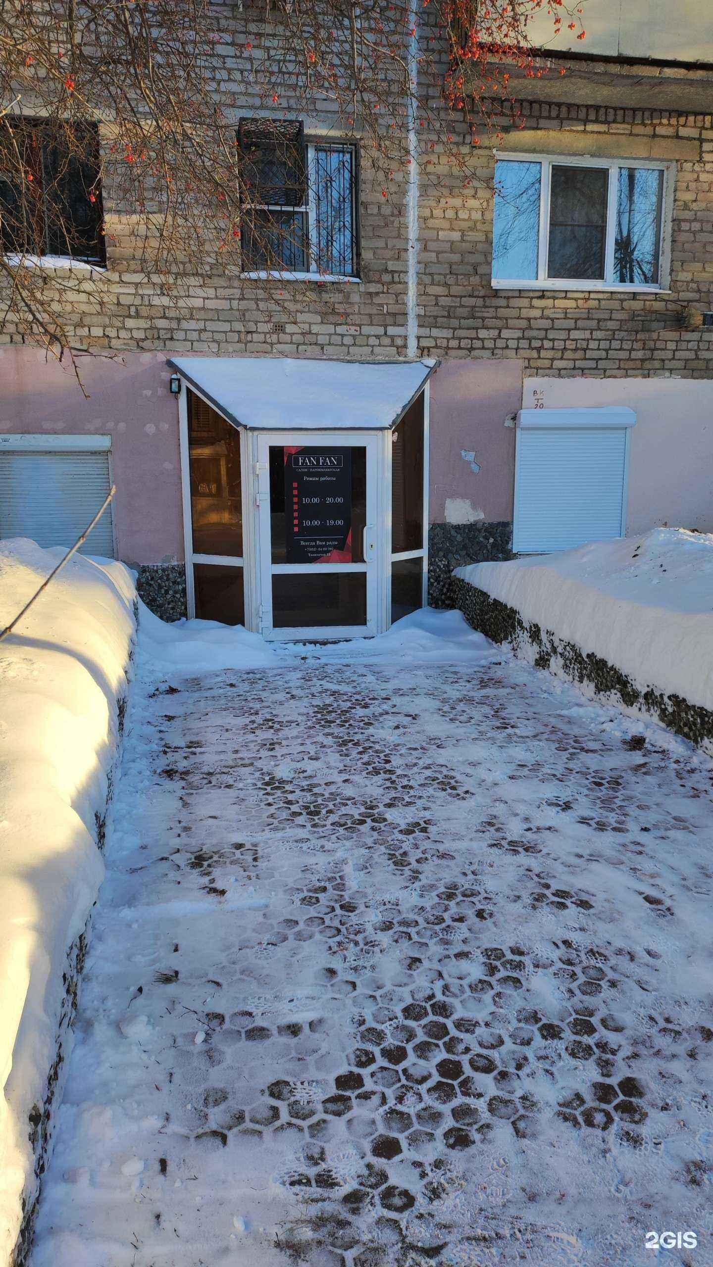 Отзывы на компанию Фан-Фан в г. Пермь c фото