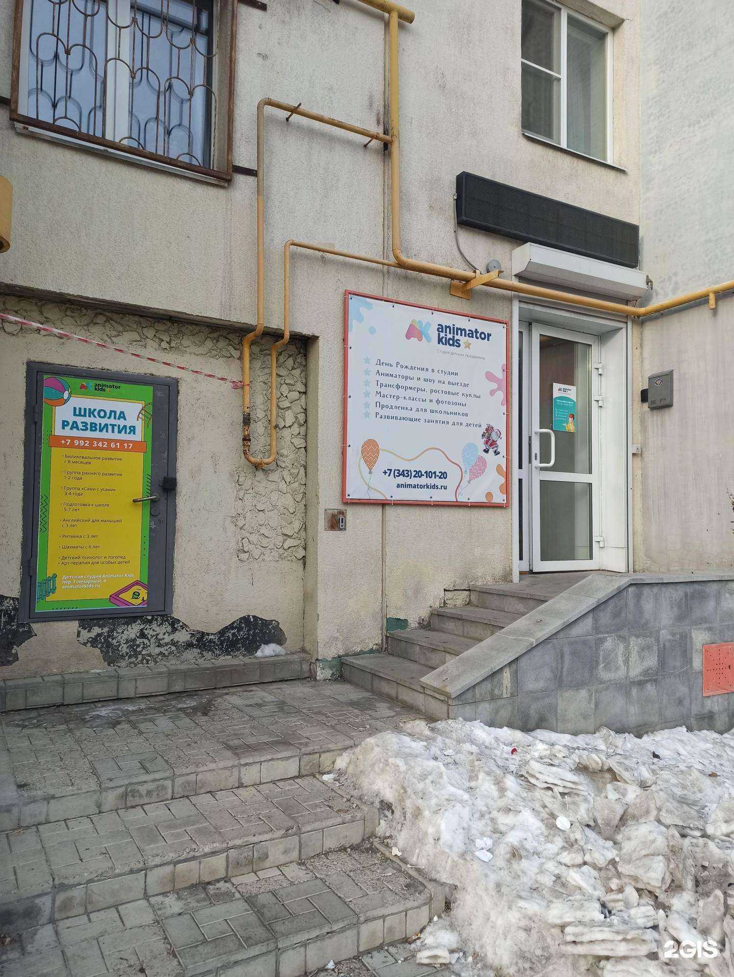 Отзывы на компанию animator kids в Екатеринбурге c фото