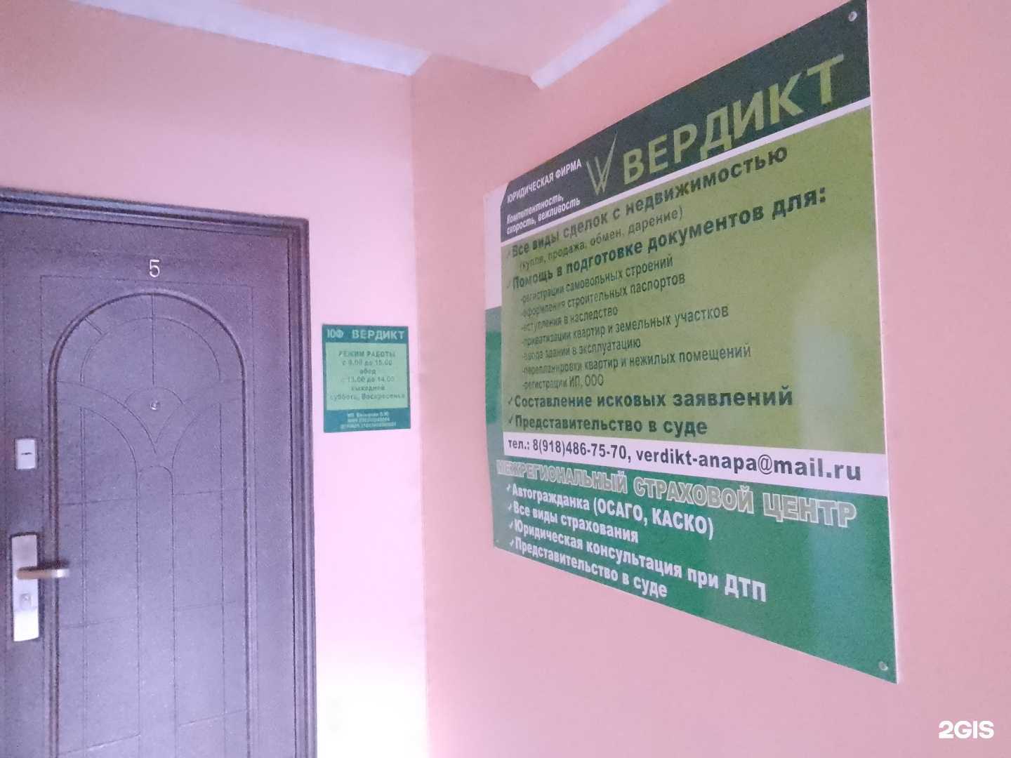 Отзывы на компанию Вердикт в Анапе c фото