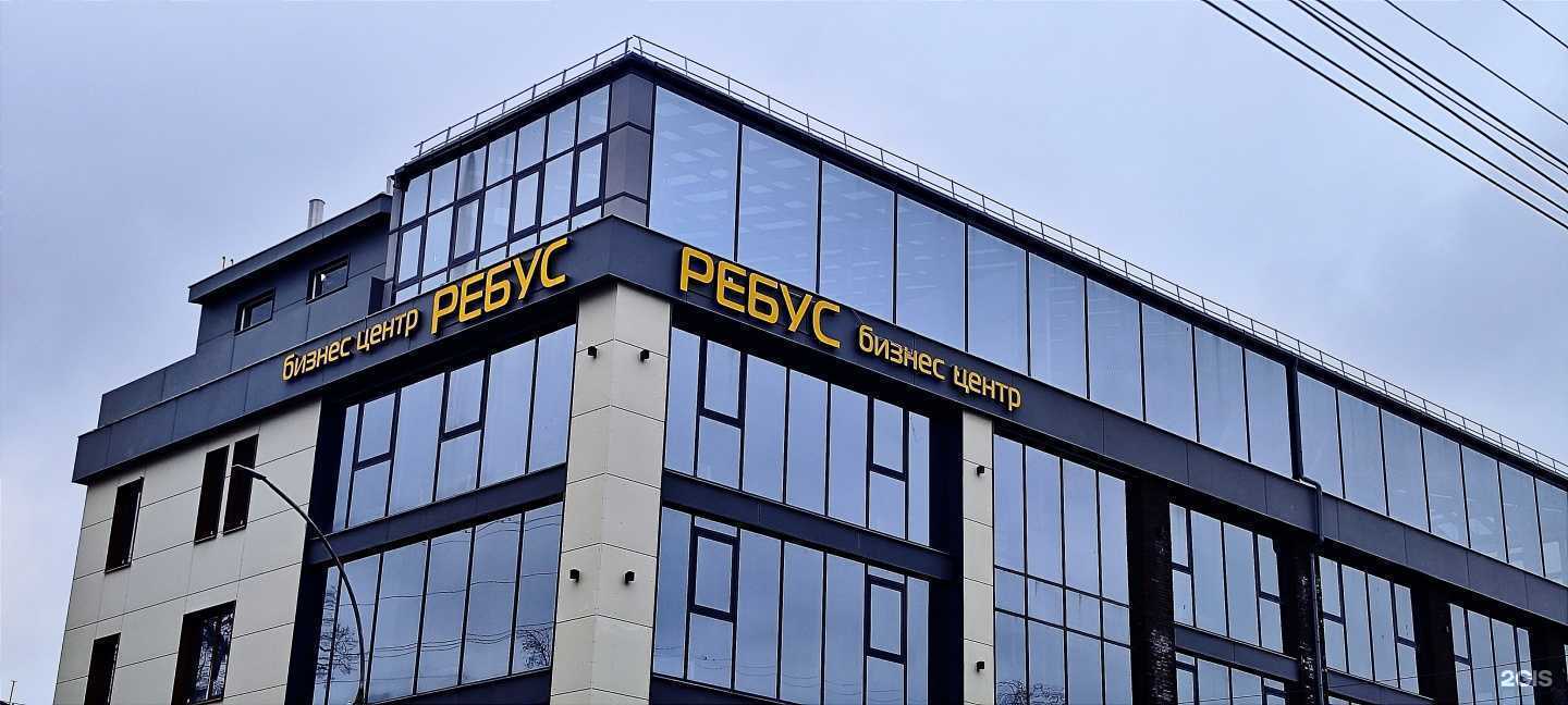 Отзывы на компанию Rebus в Вологде c фото - фотография 2 из 2