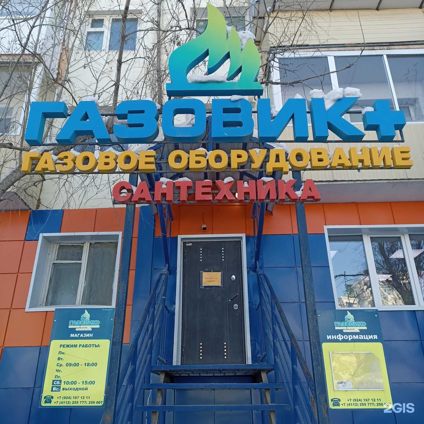 Отзывы на компанию Газовик+ в Якутске c фото