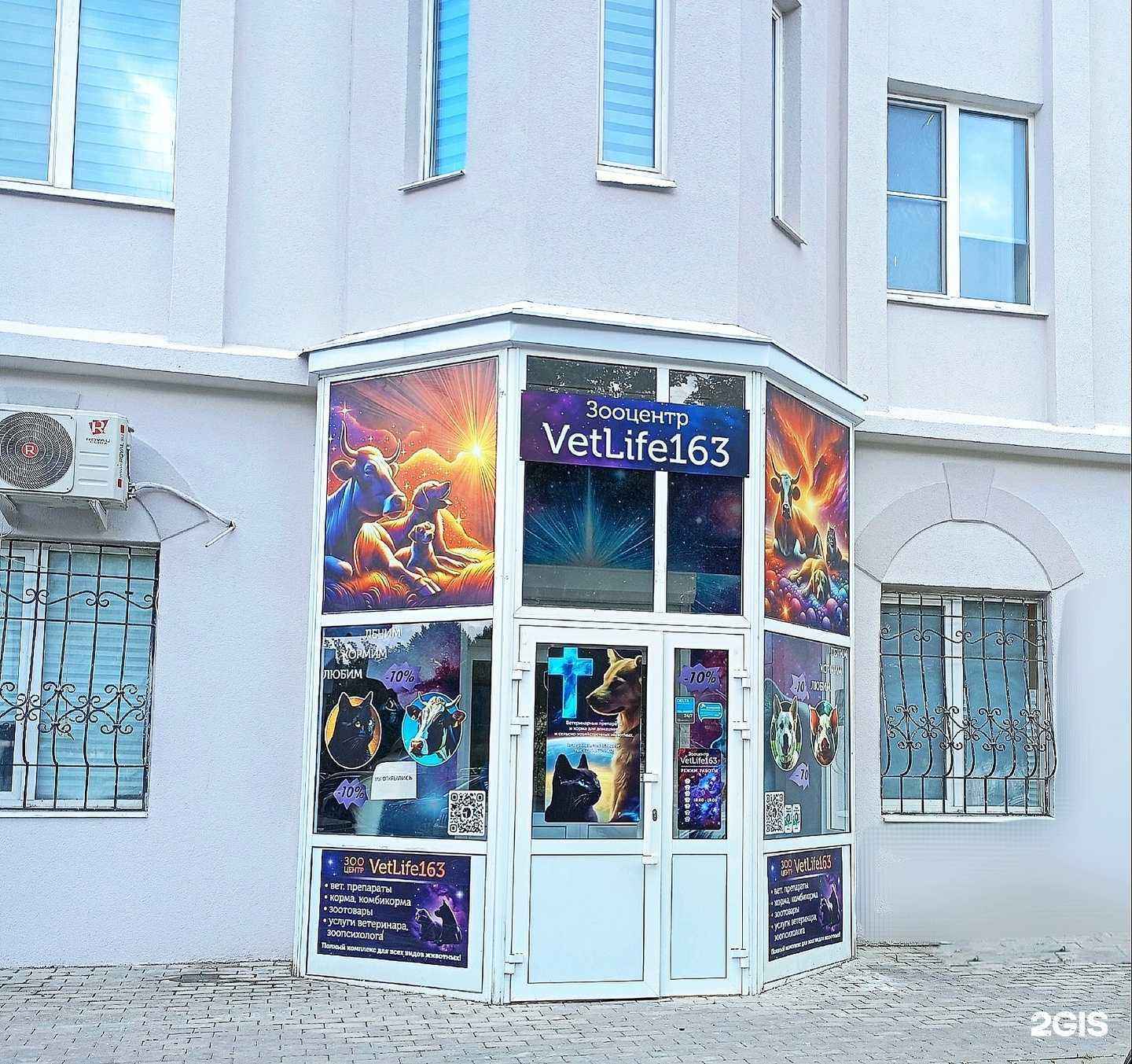 Отзывы на компанию VetLife163 в Тольятти c фото