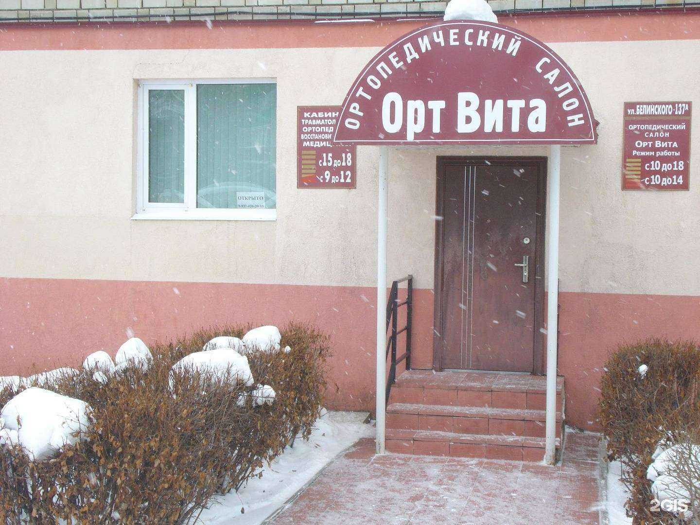 Отзывы на компанию ОртВита в Кузнецке c фото