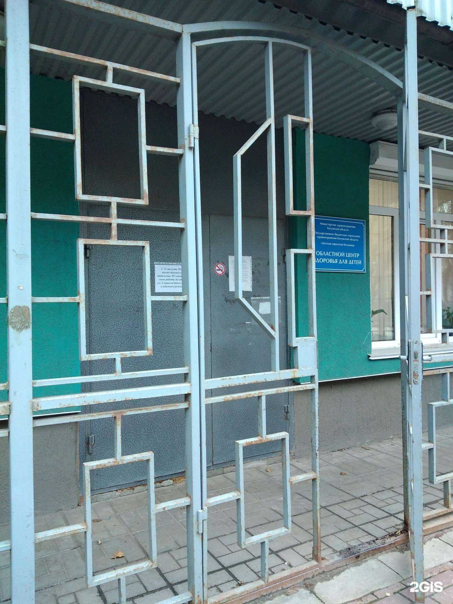 Отзывы на компанию Областной центр здоровья для детей в Калуге c фото