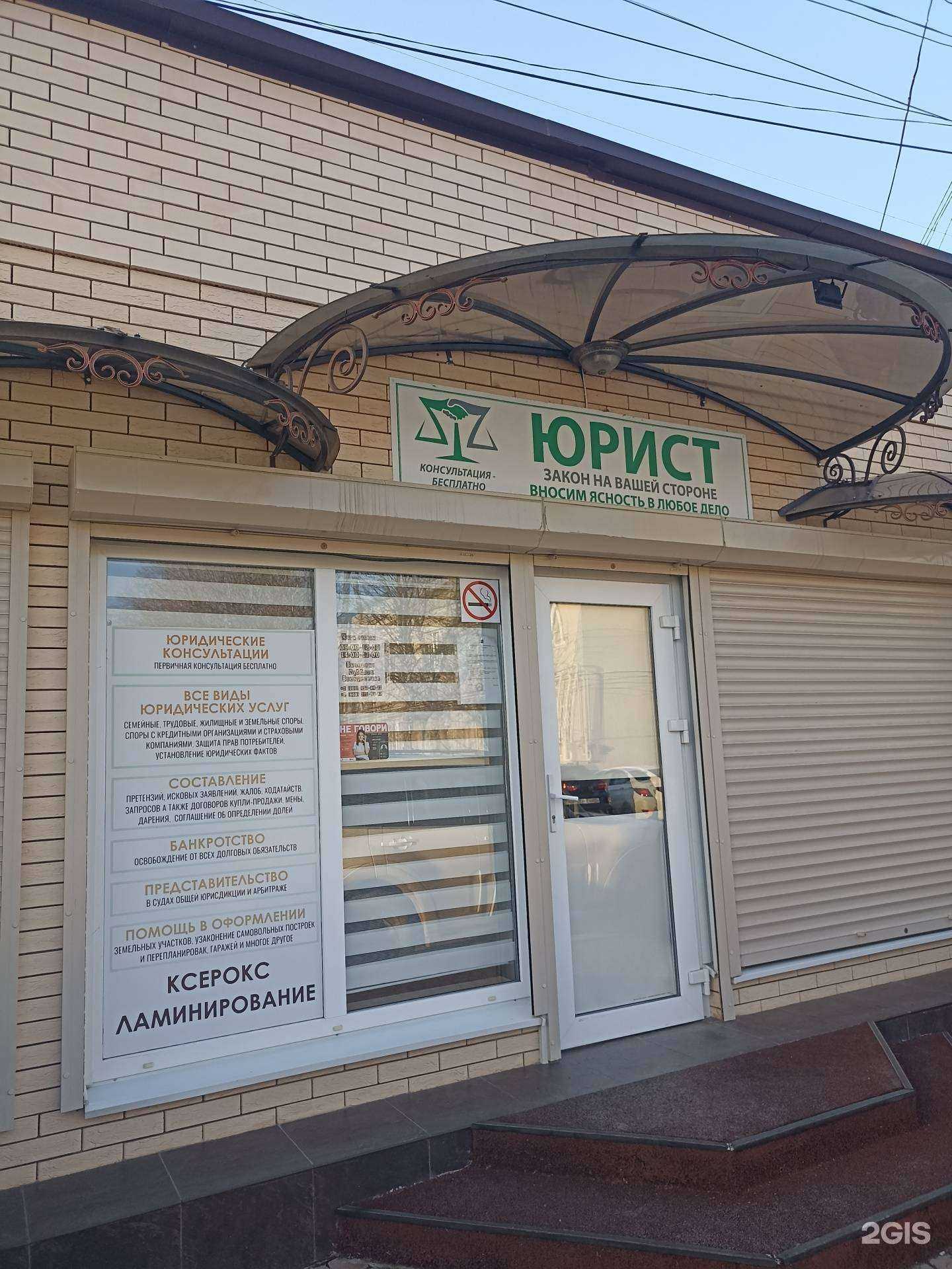 Отзывы на компанию Юридический кабинет в Минеральных Водах c фото