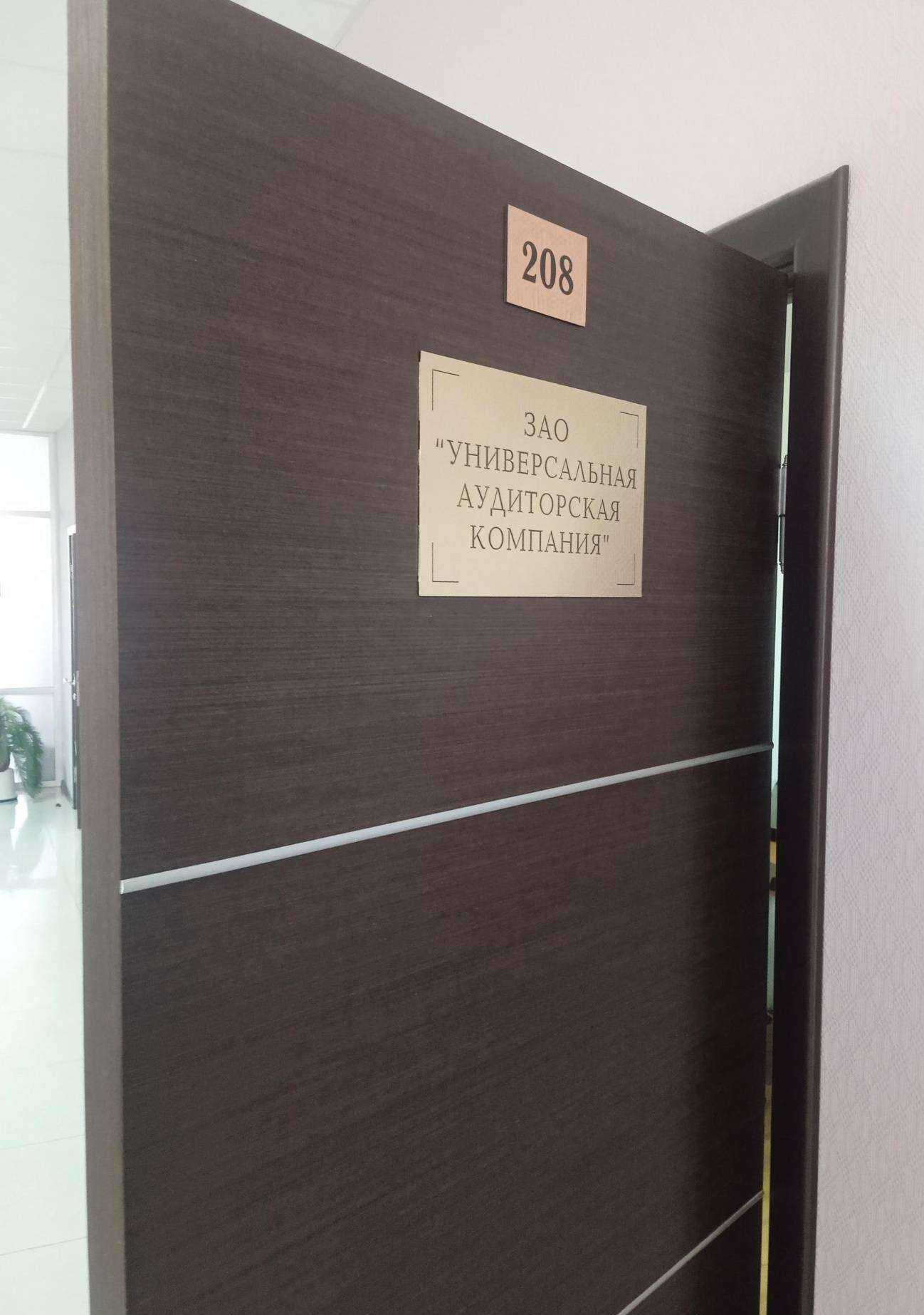 Отзывы на компанию Универсальная аудиторская компания в Ставрополе c фото