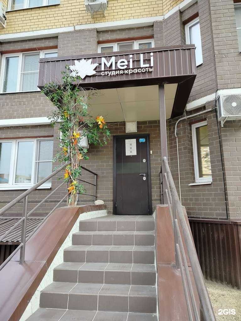 Отзывы на компанию Mei Li в Липецке c фото
