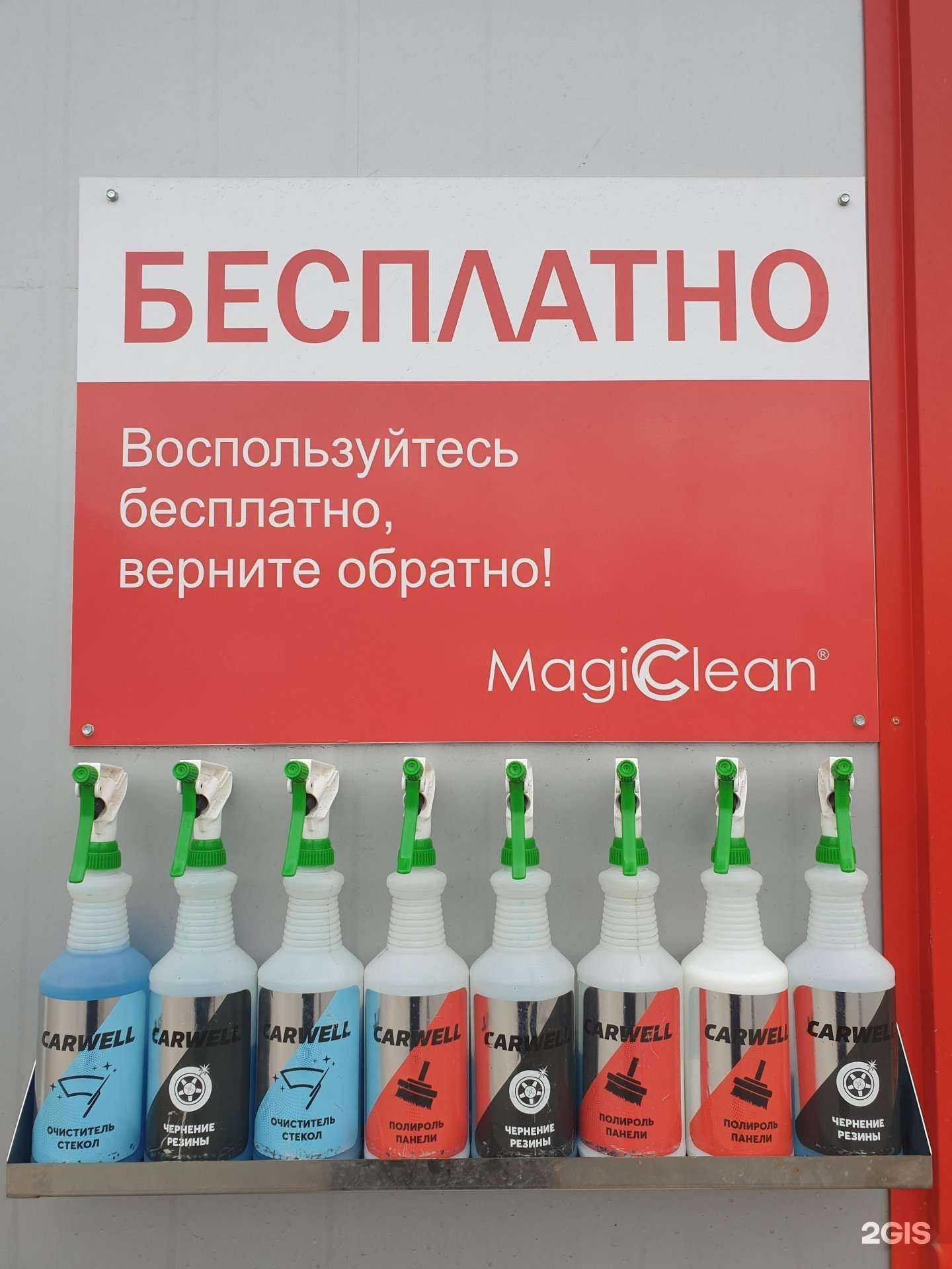 Отзывы на компанию MagicClean в г. Орехово-Зуево c фото