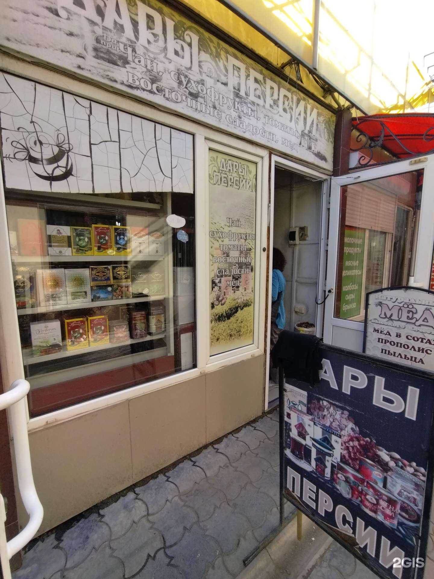 Отзывы на компанию Дары Персии в Астрахани c фото