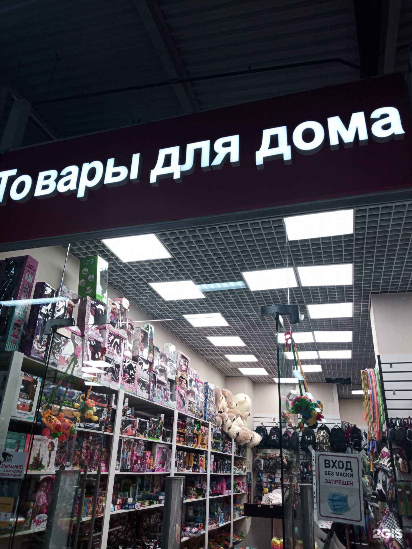 Отзывы на компанию Магазин товаров для дома в Балашихе c фото