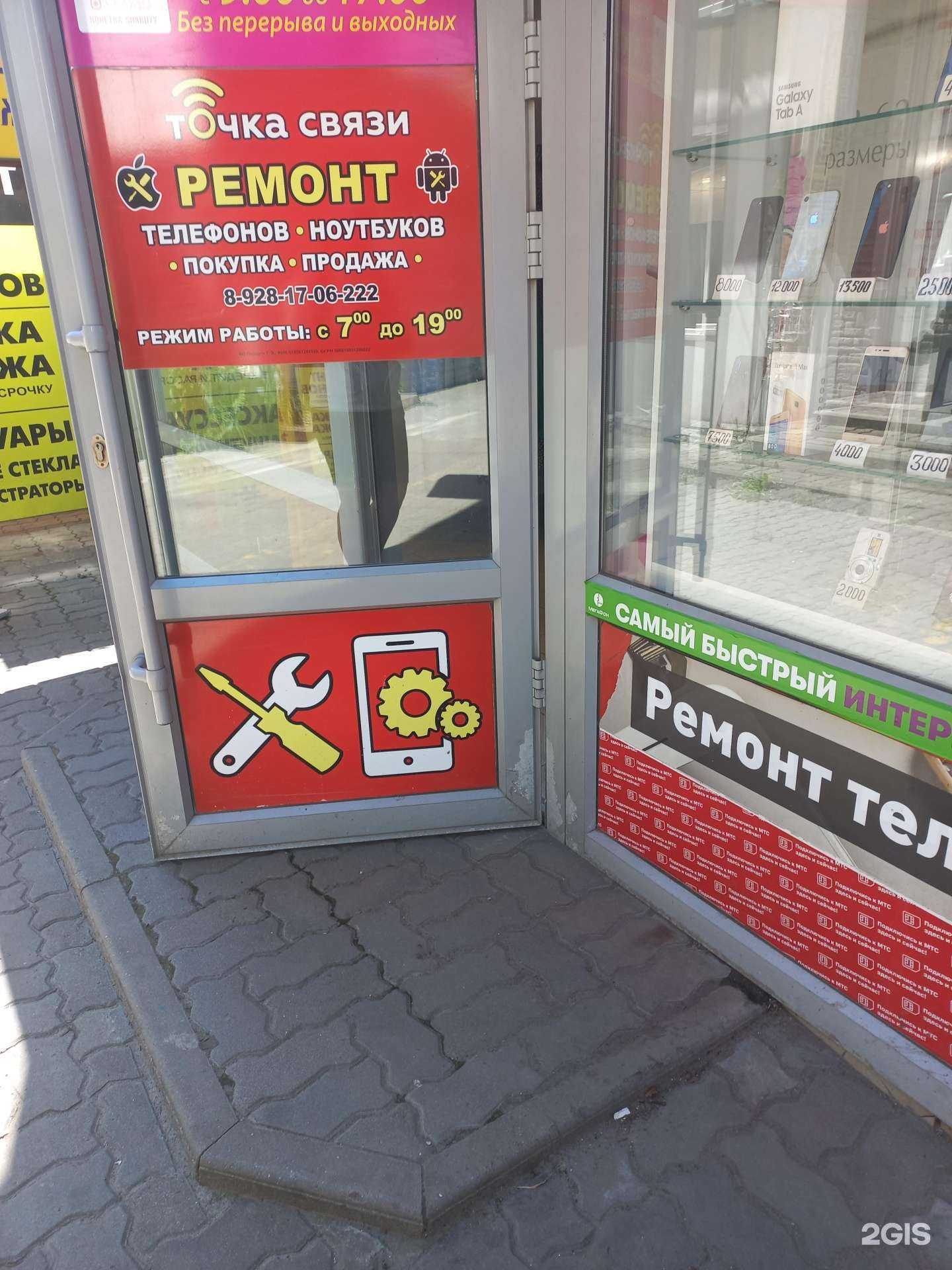 Отзывы на компанию Точка связи в Шахтах c фото