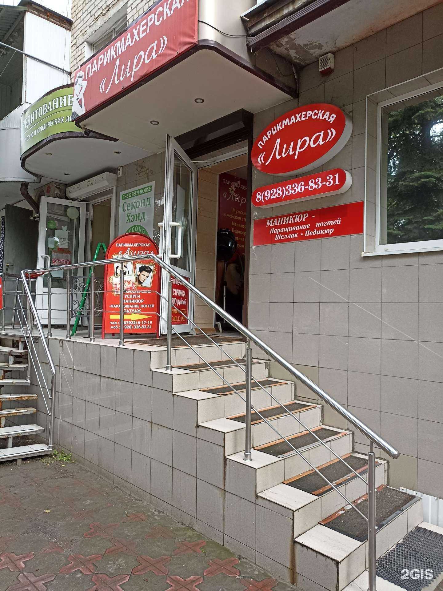 Отзывы на компанию Лира в Минеральных Водах c фото