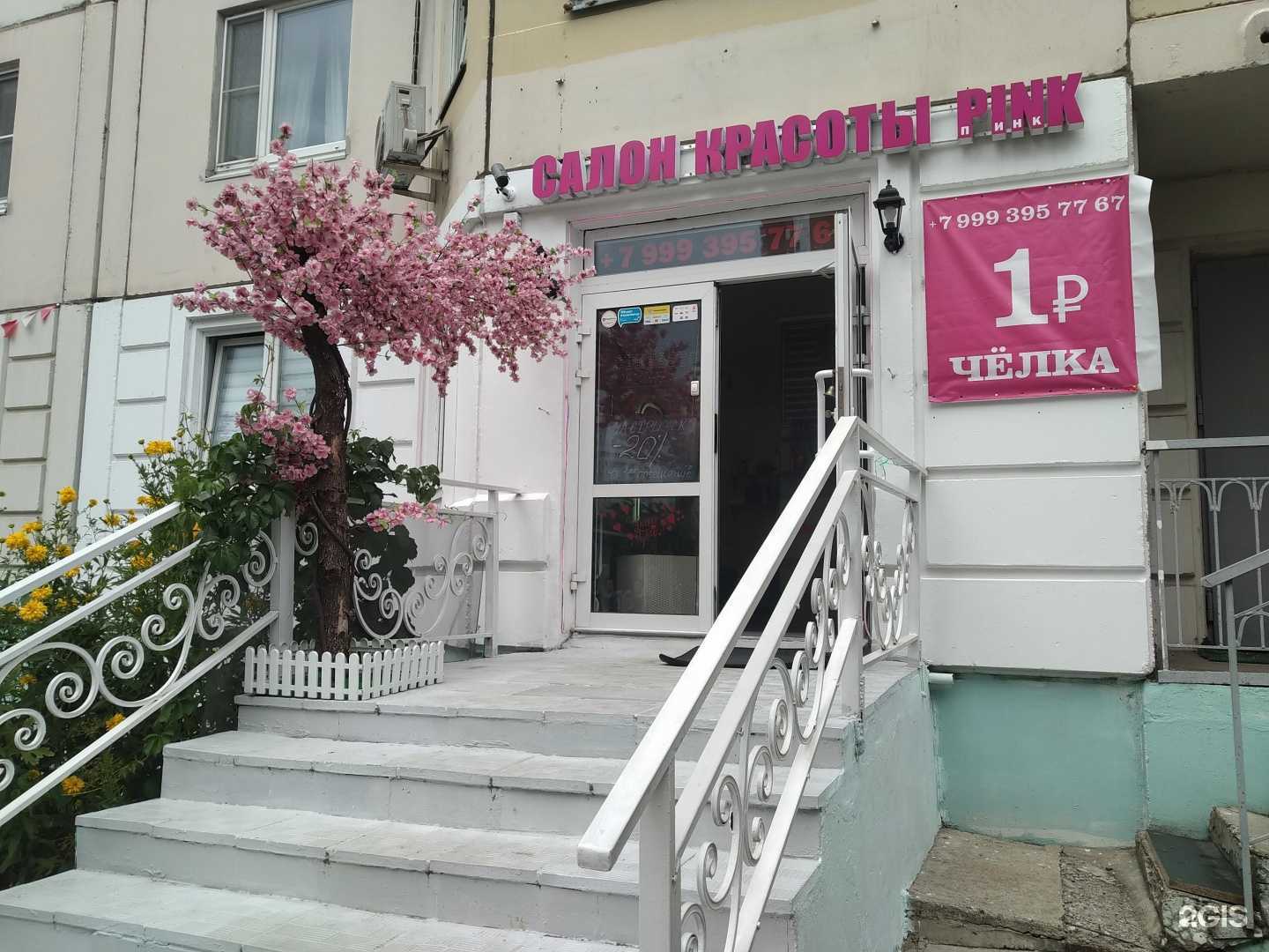 Отзывы на компанию Pink в Красногорске c фото