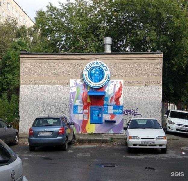 Отзывы на компанию Vodorobot в Екатеринбурге c фото