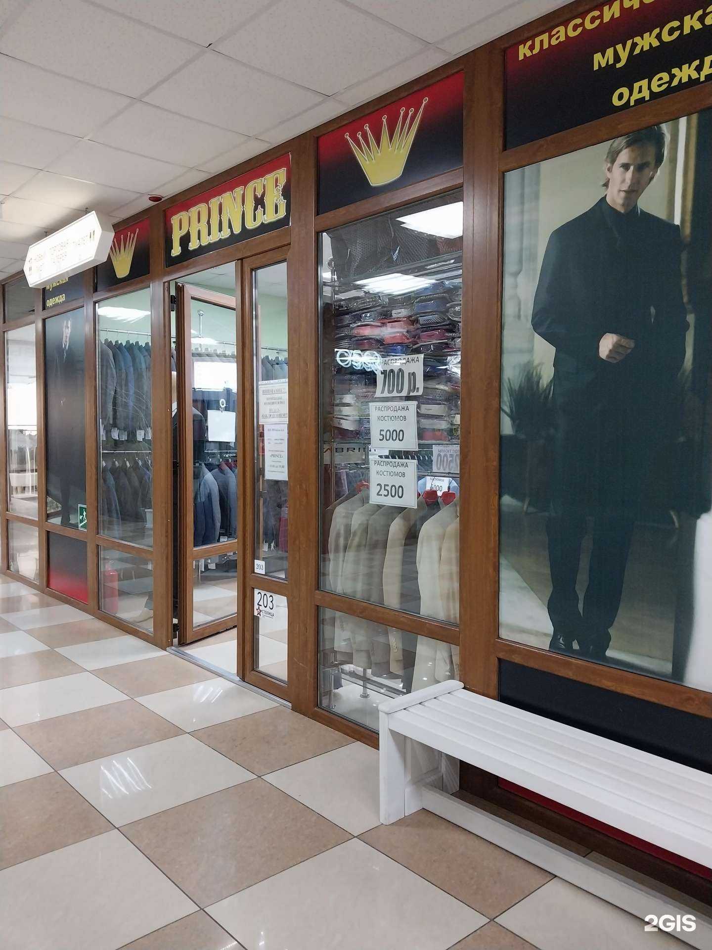 Отзывы на компанию Prince в г. Майкоп c фото