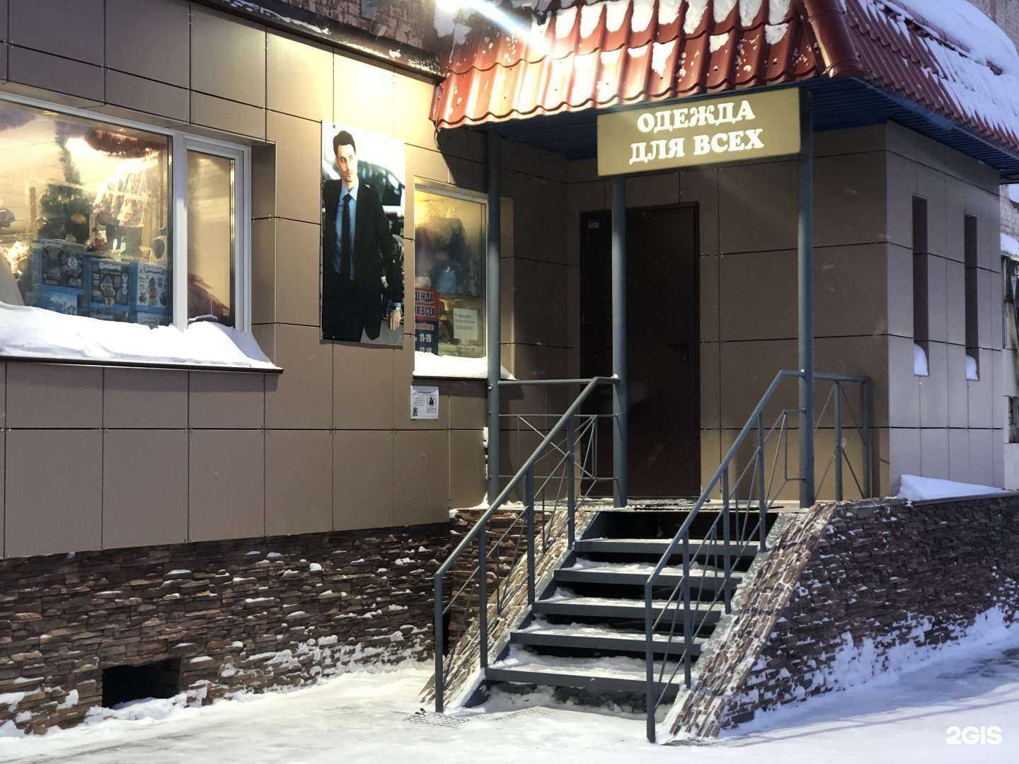 Отзывы на компанию Одежда для всех в г. Норильск c фото