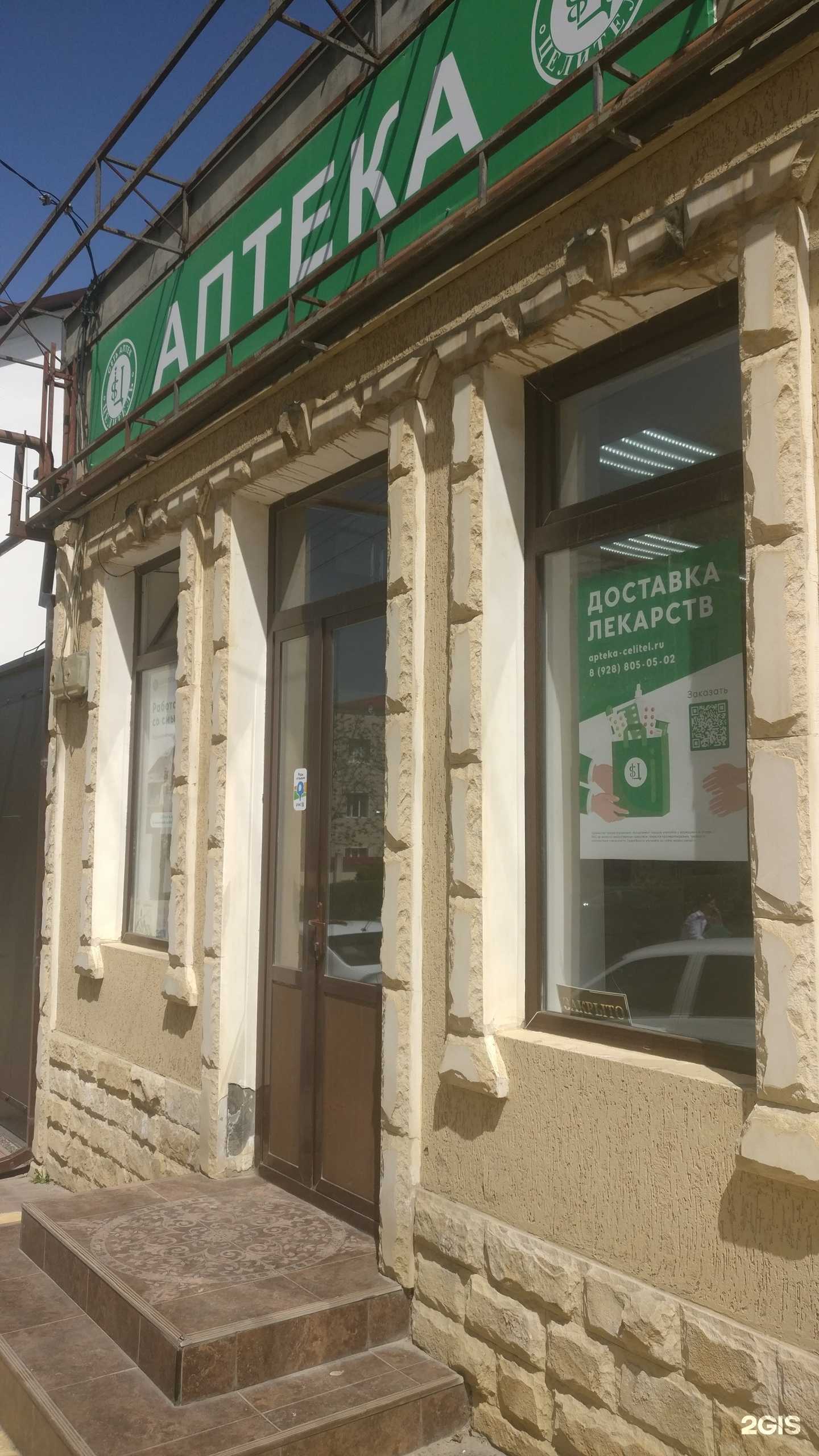 Отзывы на компанию Целитель в г. Буйнакск c фото