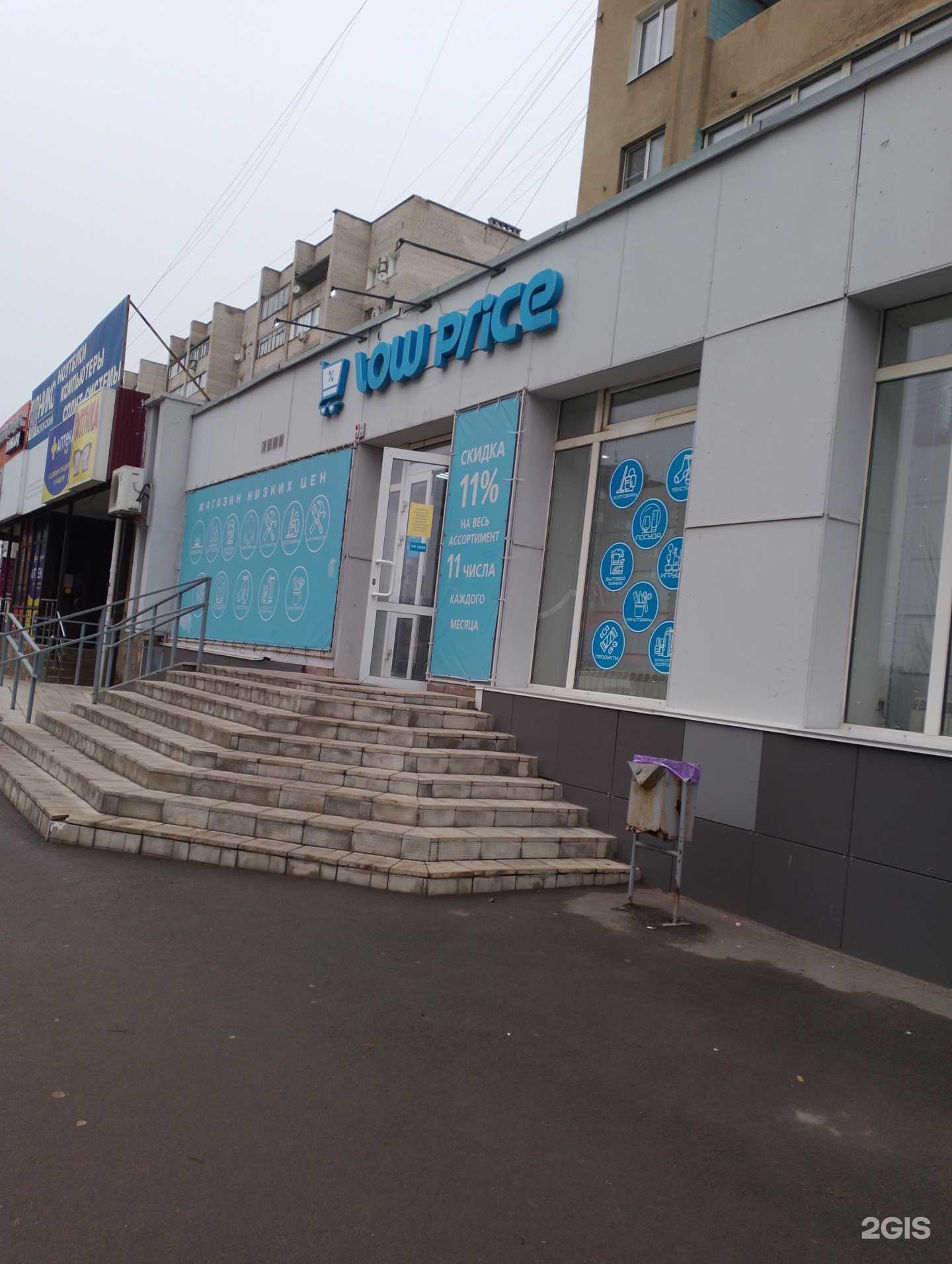 Отзывы на компанию Low price в г. Волжский c фото