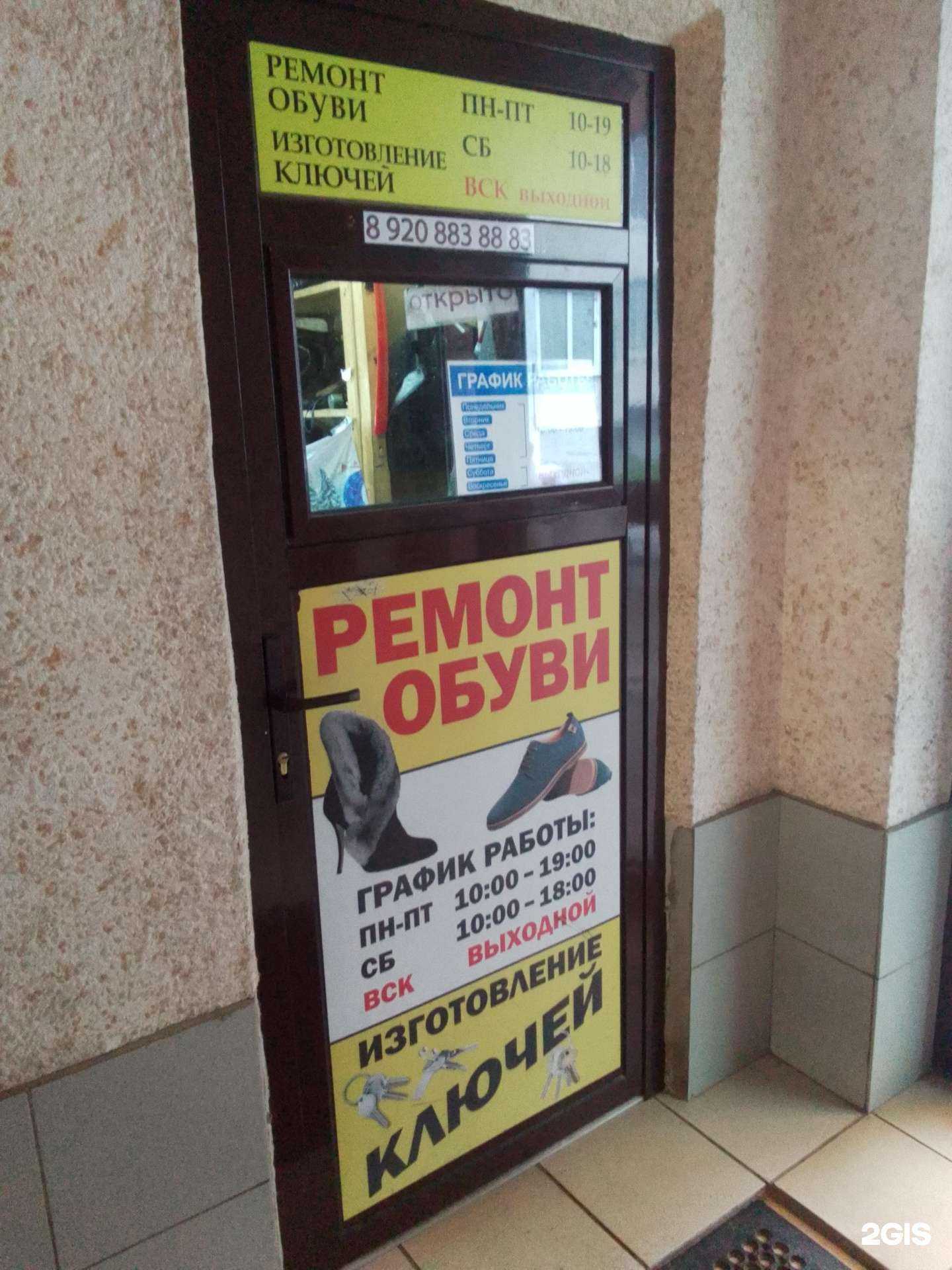 Отзывы на компанию Мастерская по ремонту обуви в г. Обнинск c фото