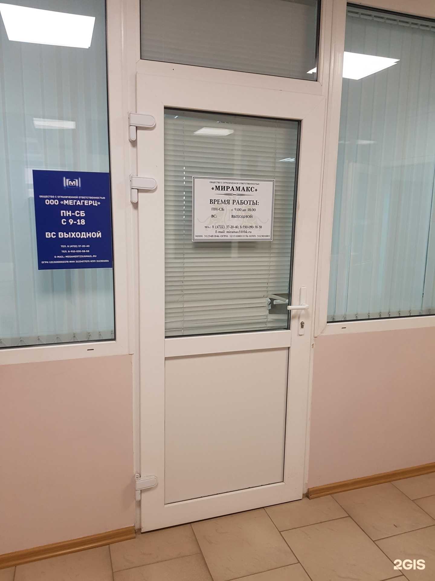 Отзывы на компанию Мирамакс в Белгороде c фото