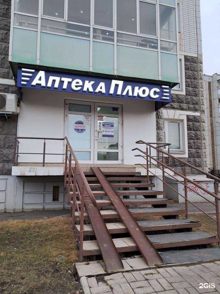 Отзывы на компанию Аптека плюc в г. Красноярск c фото