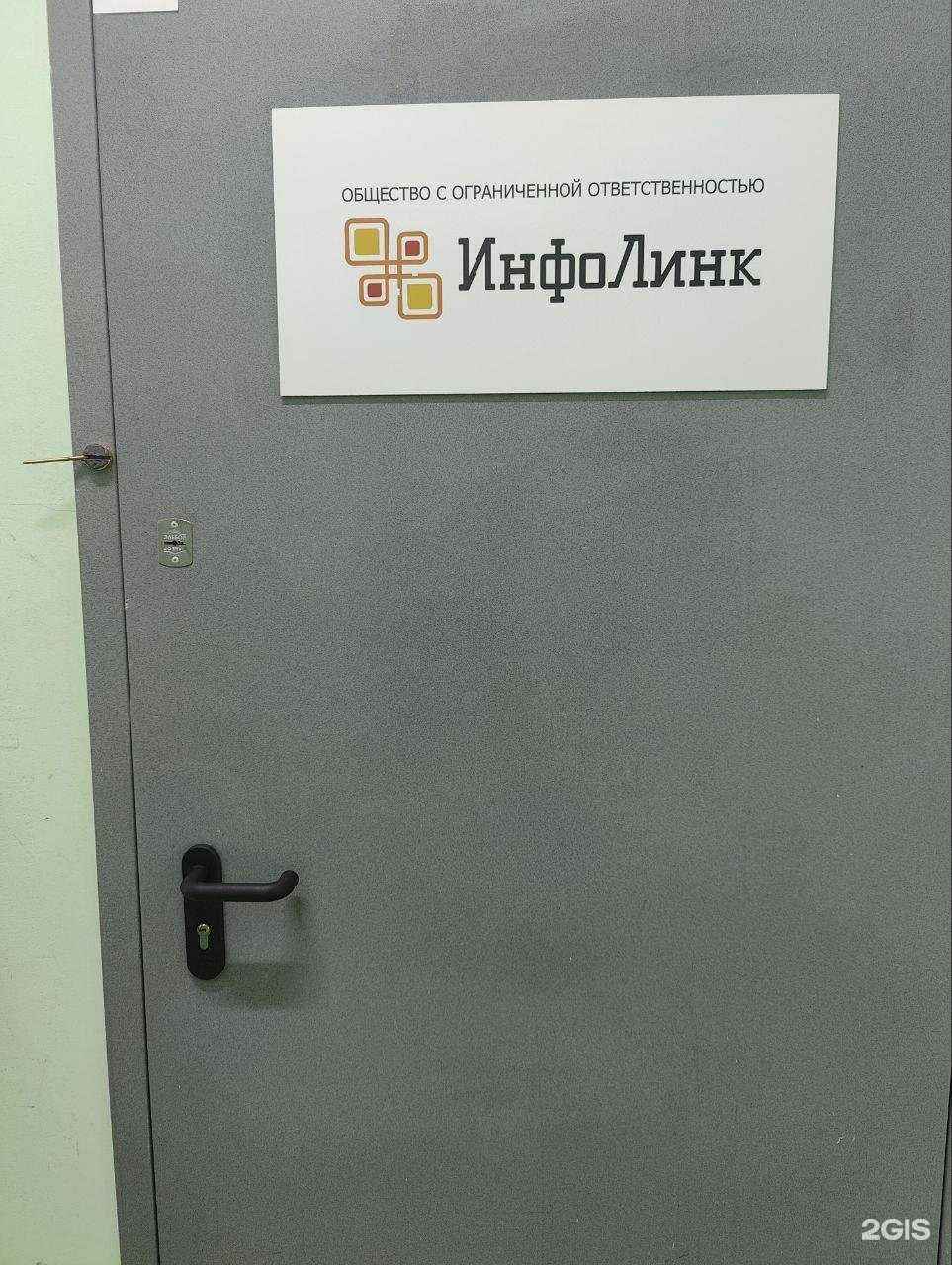 Отзывы на компанию ИнфоЛинк в г. Пермь c фото
