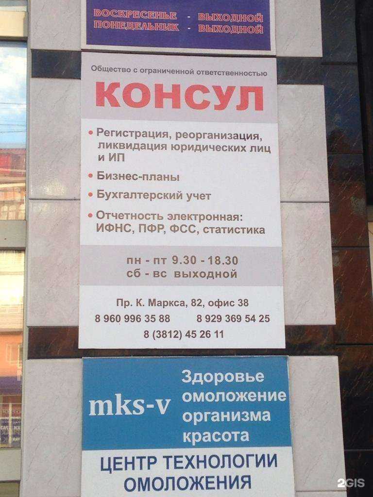 Отзывы на компанию Консул в г. Омск c фото