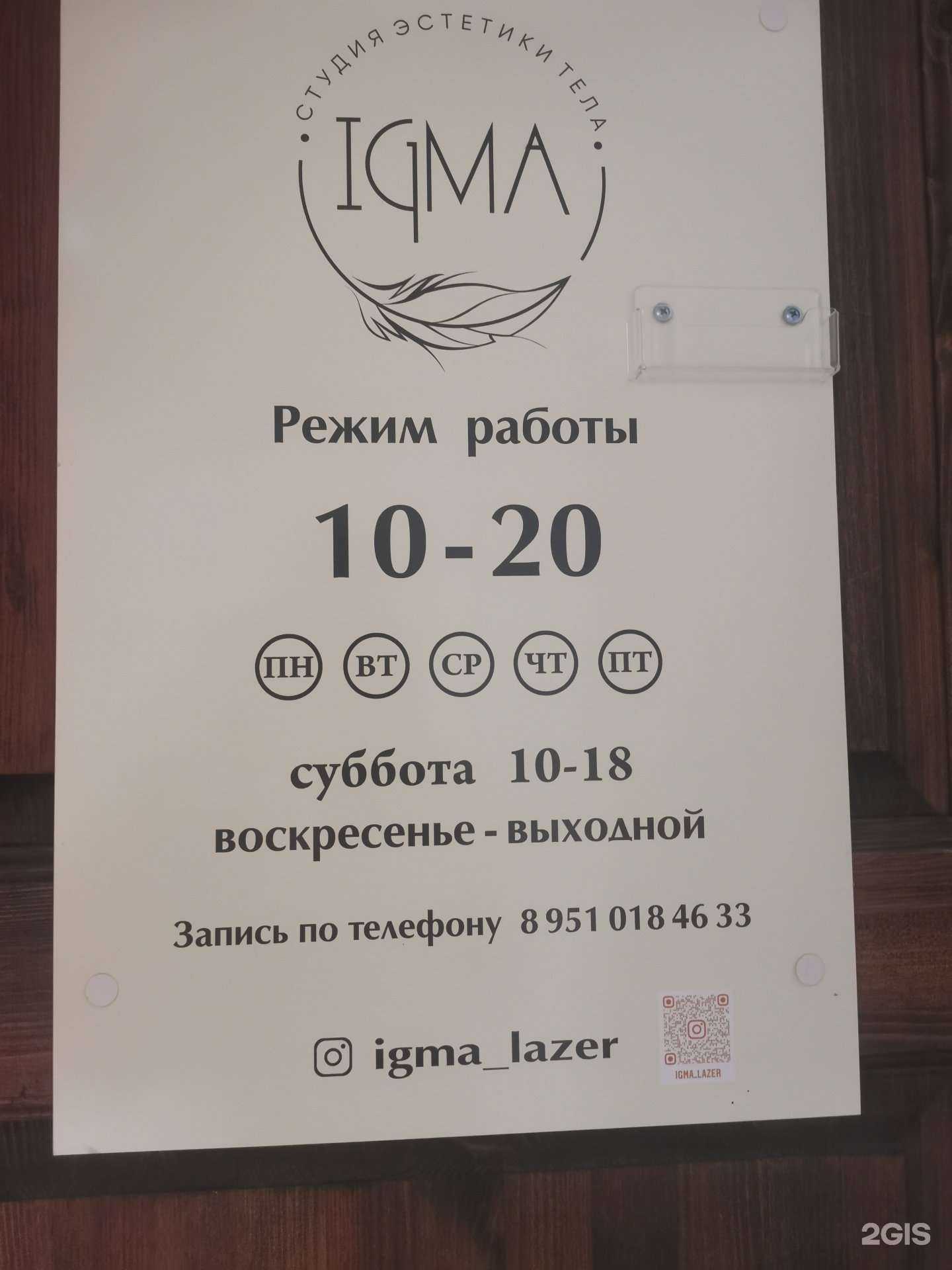 Отзывы на компанию Igma в г. Владивосток c фото