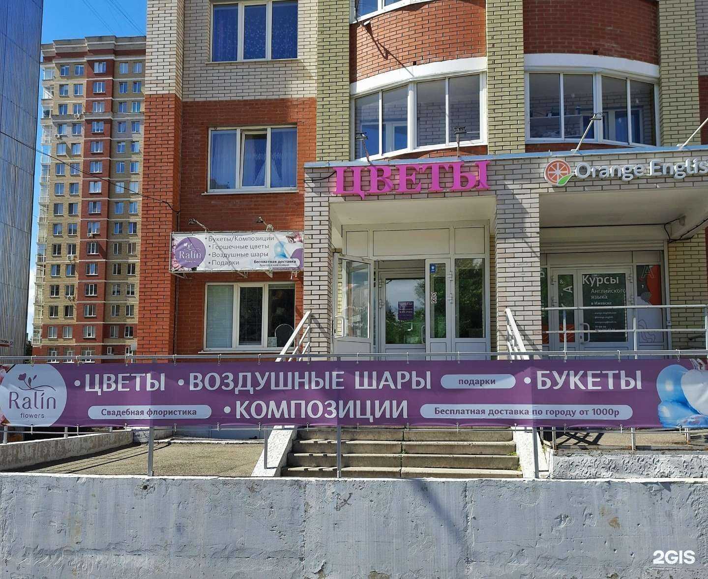 Отзывы на компанию RalinFlowers в Ижевске c фото