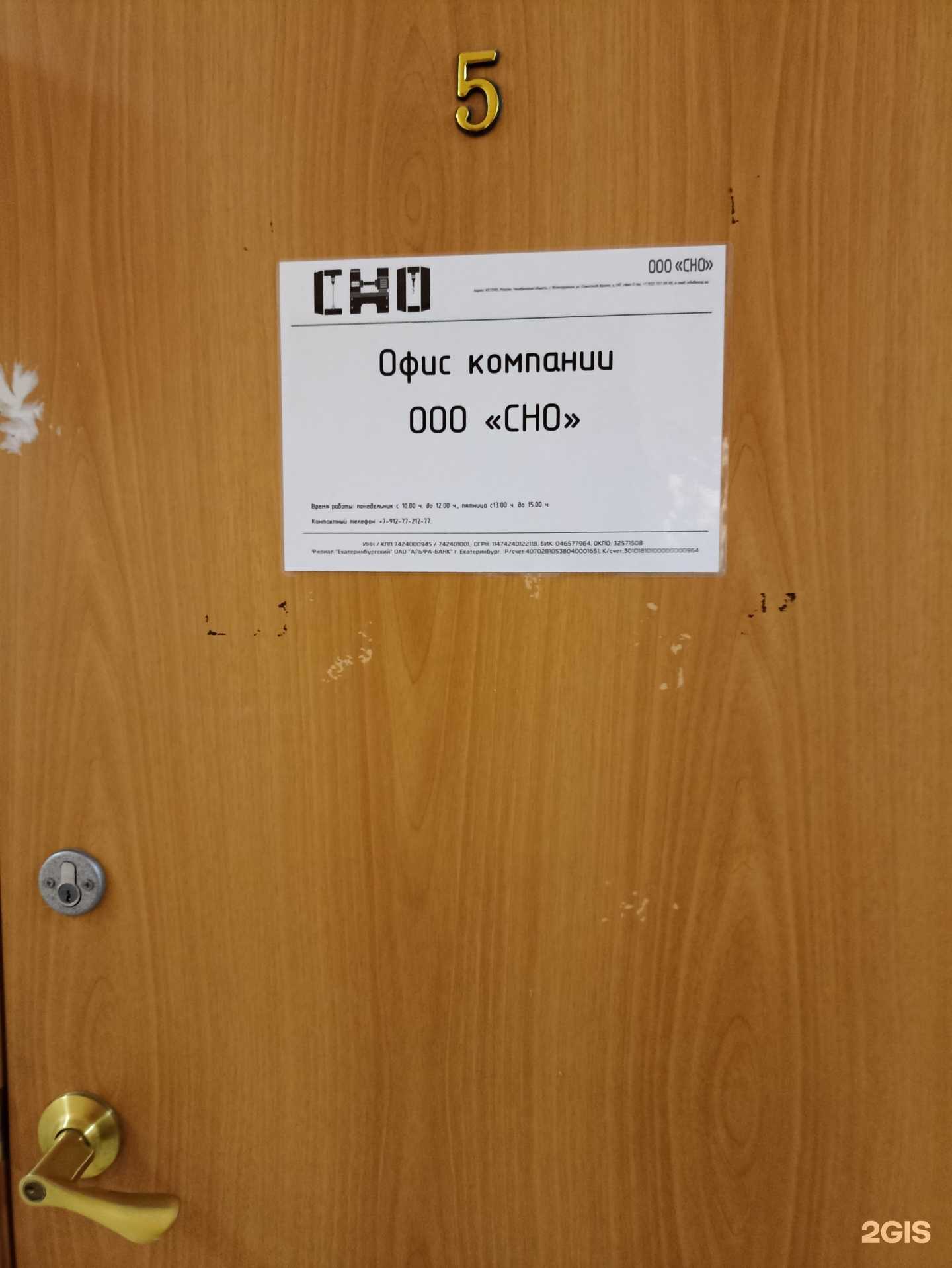 Отзывы на компанию Сно в Южноуральске c фото