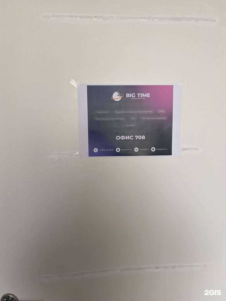 Отзывы на компанию Big time в г. Тюмень c фото