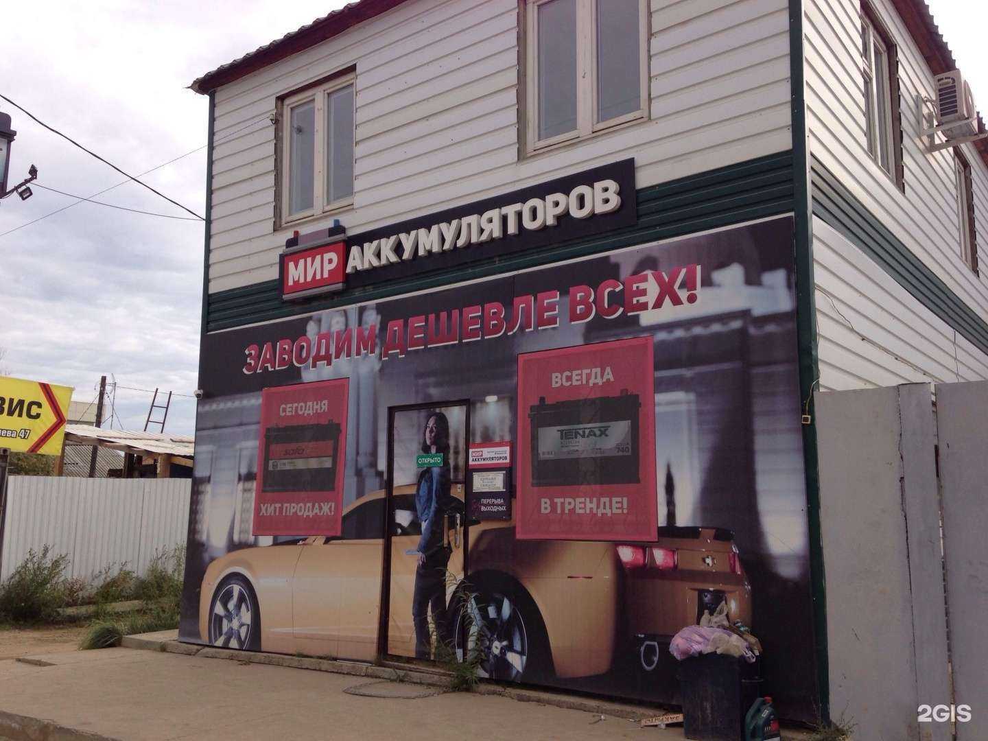 Отзывы на компанию Мир аккумуляторов в Якутске c фото - фотография 2 из 2