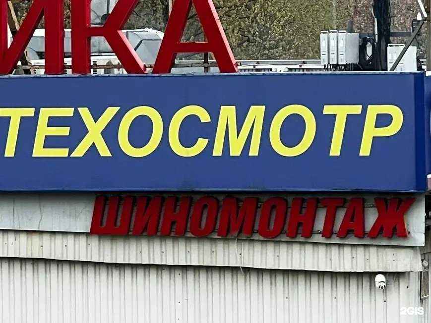 Отзывы на компанию Пункт технического осмотра автомобиля в Москве c фото