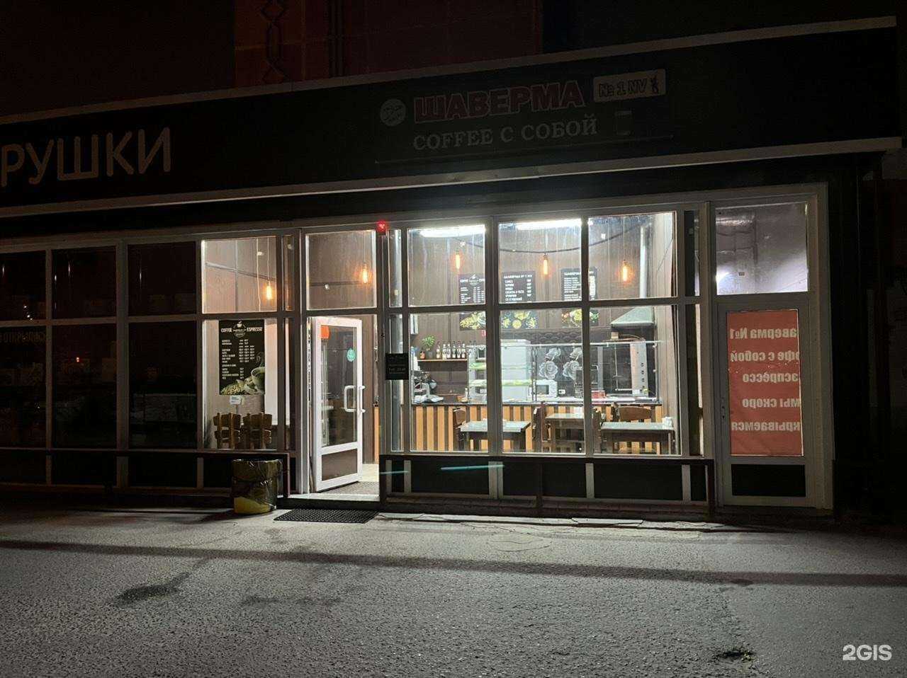 Отзывы на компанию Шаверма №1 NV в Нижневартовске c фото