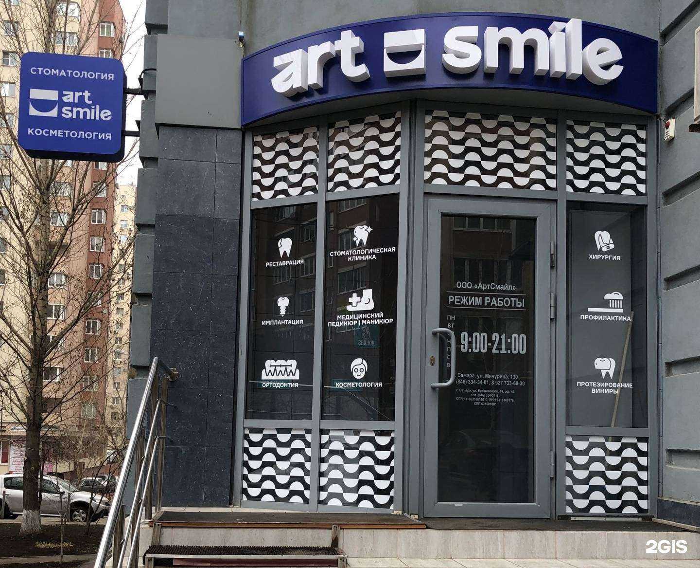 Отзывы на компанию Артсмайл в г. Самара c фото