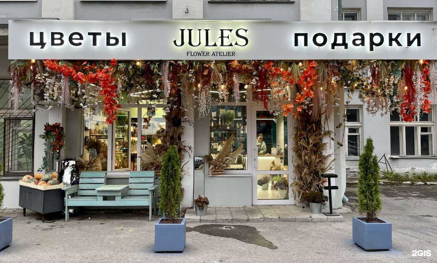 Отзывы на компанию Jules  в Самаре c фото