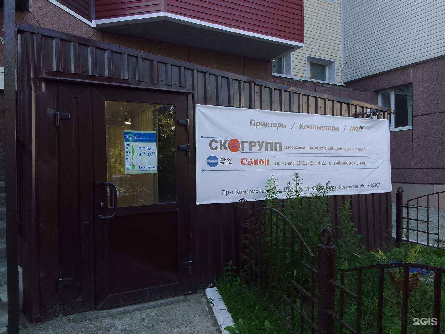 Отзывы на компанию Ск-групп в Сургуте c фото