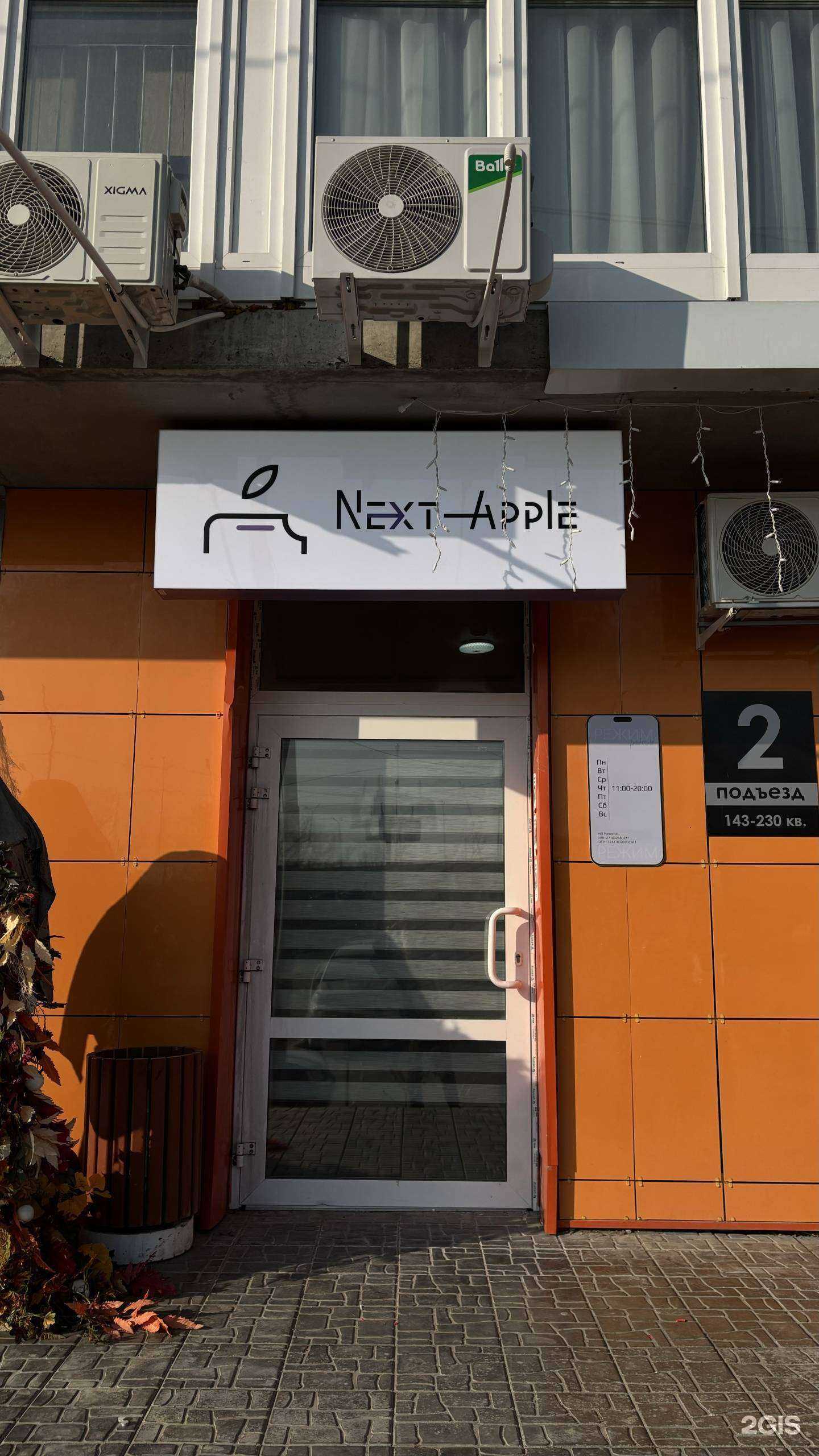 Отзывы на компанию НекстЭпл в Хабаровске c фото