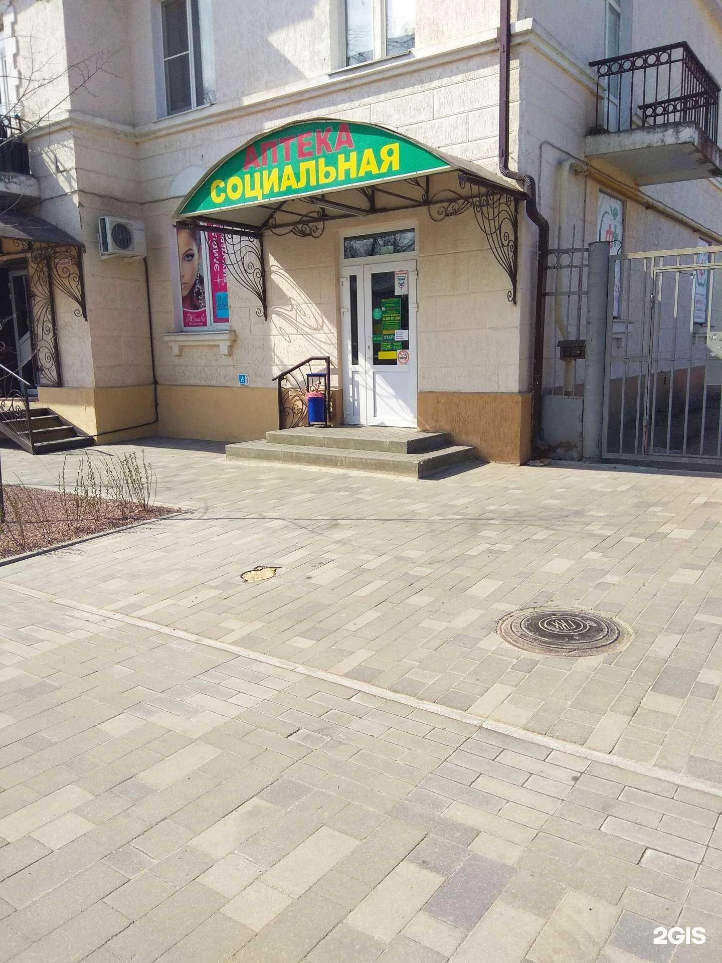 Отзывы на компанию Социальная Аптека в Азове c фото