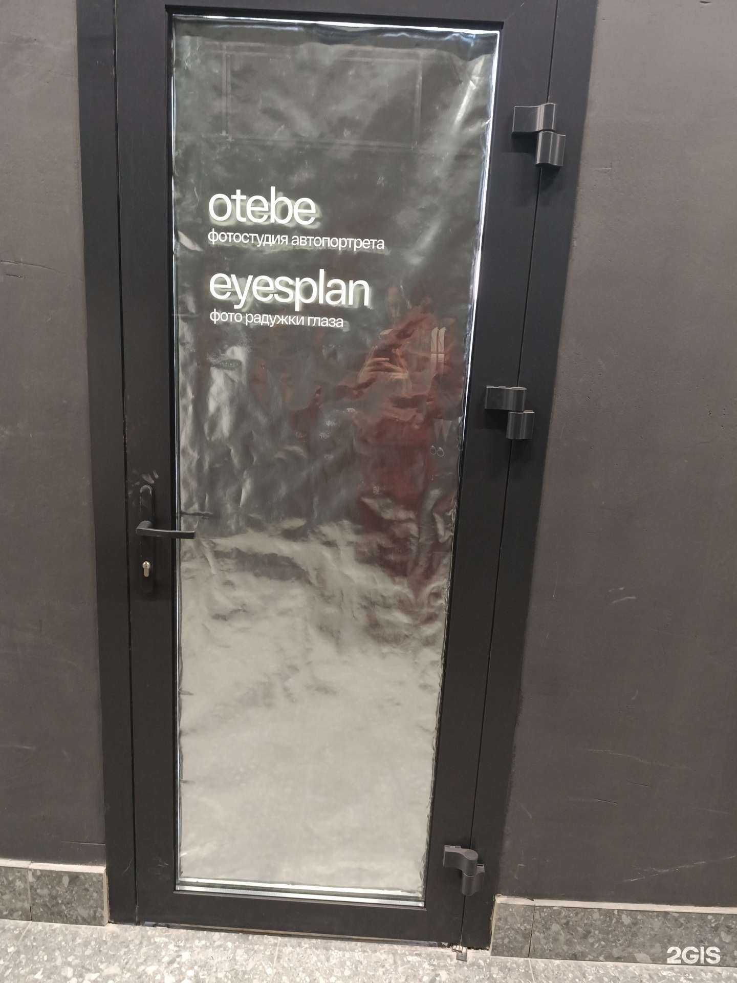 Отзывы на компанию Eyesplan в Томске c фото