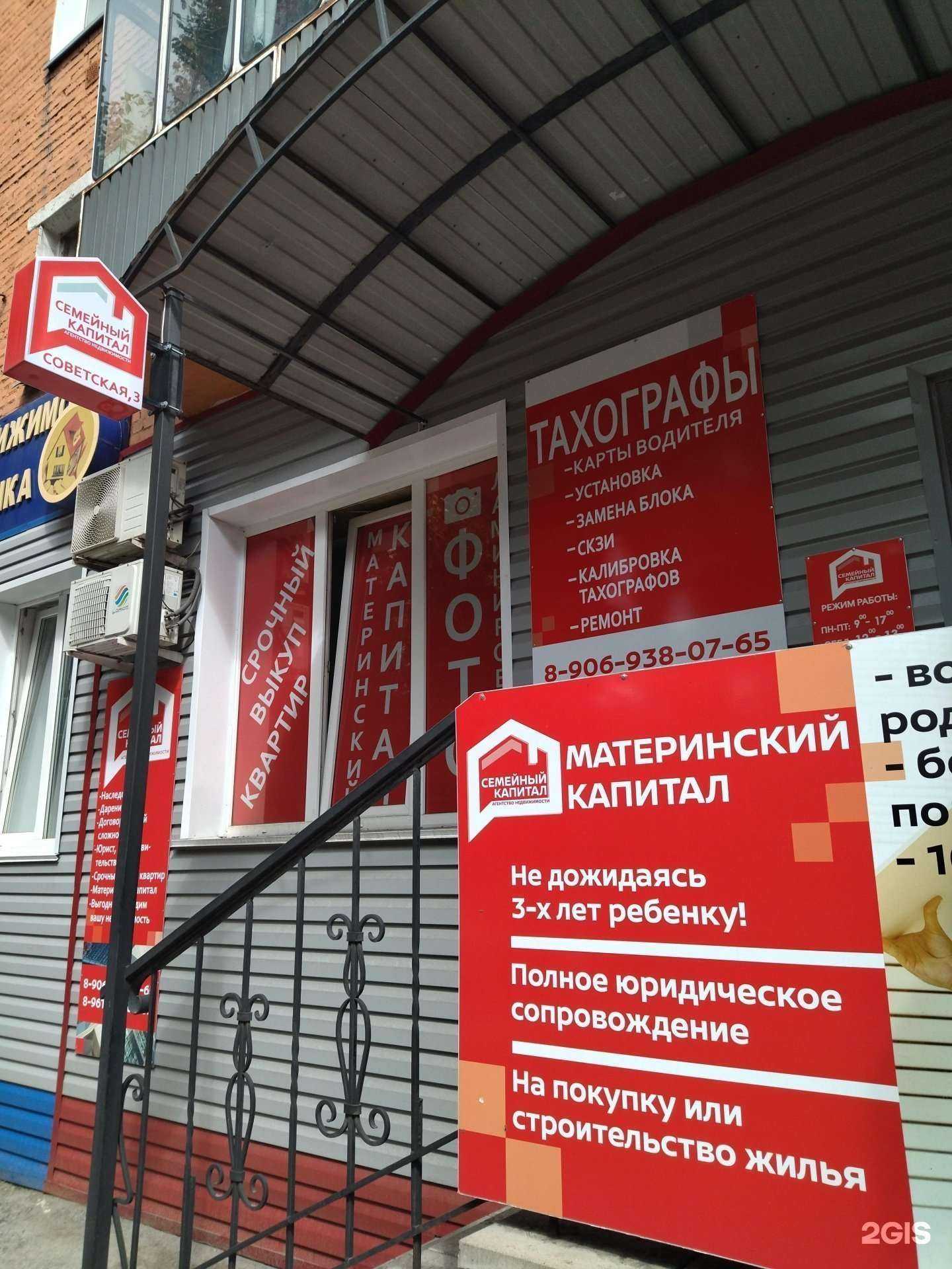 Отзывы на компанию Семейный капитал в Киселёвске c фото