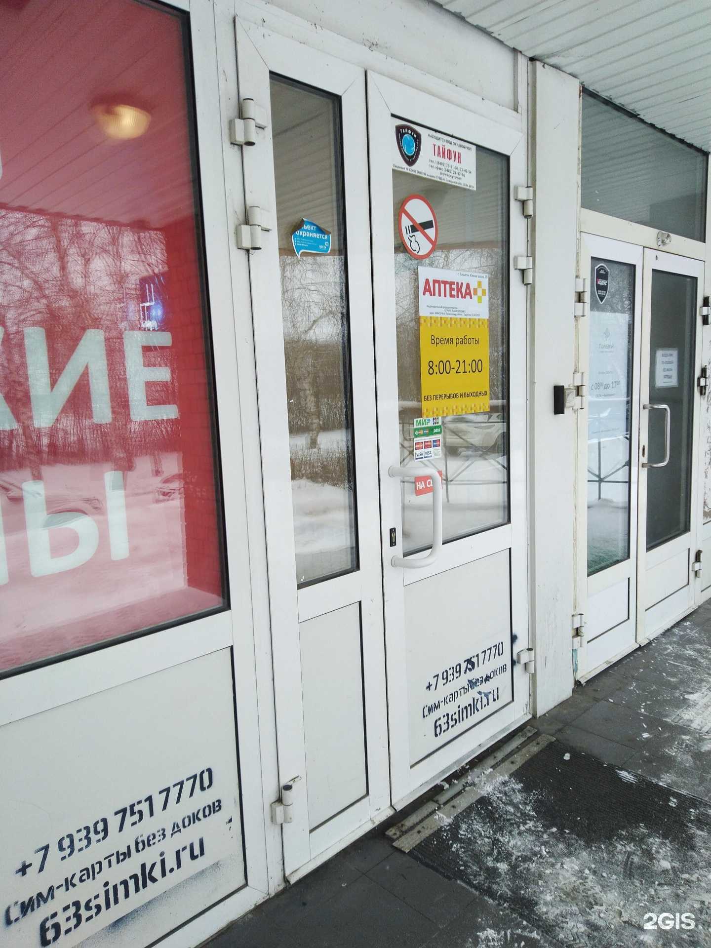 Отзывы на компанию АптекаПлюс в г. Тольятти c фото