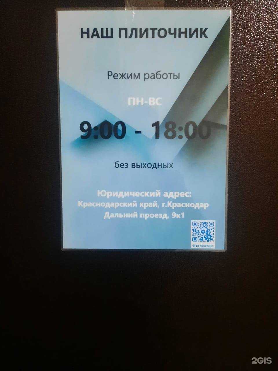 Отзывы на компанию Наш плиточник в г. Краснодар c фото