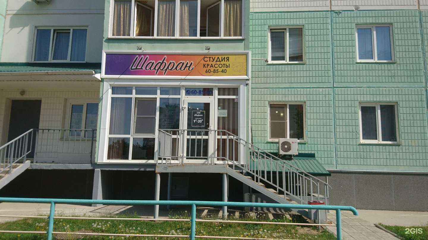 Отзывы на компанию Шафран в Барнауле c фото