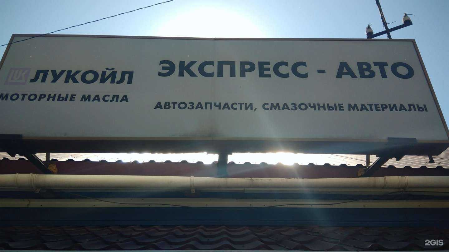 Отзывы на компанию Экспресс-авто в Рубцовске c фото