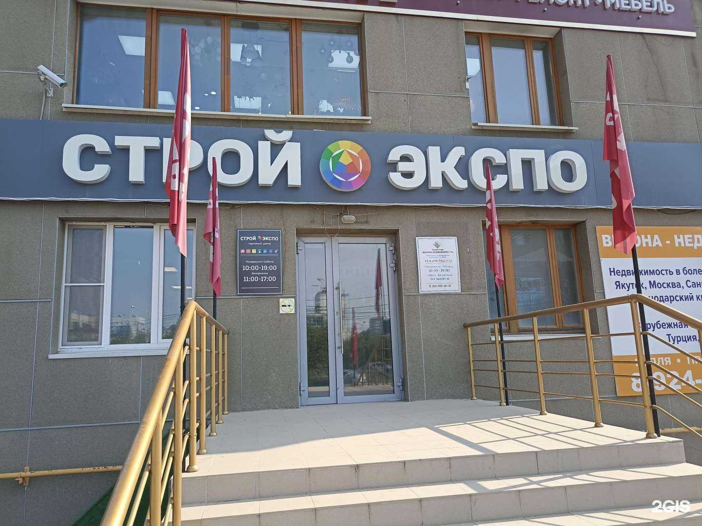 Отзывы на компанию Строй Экспо в г. Якутск c фото