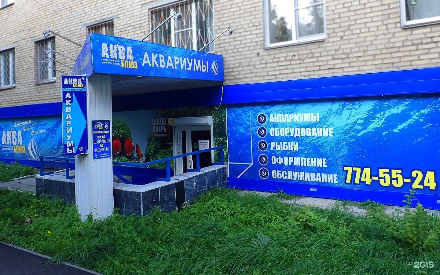 Отзывы на компанию Аква Блюз в Челябинске c фото